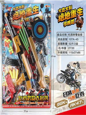 W3581107A-45 吃鸡射击套装玩具MD