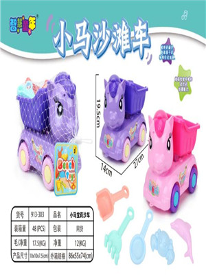 W3581913-303 小马沙滩车玩具MD