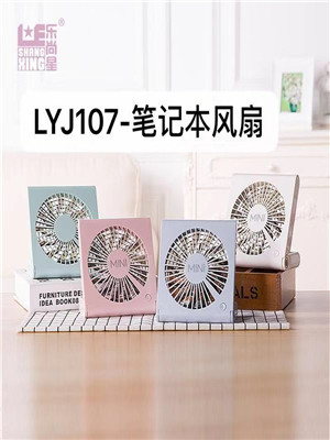 W3115107 简约笔记本风扇MD