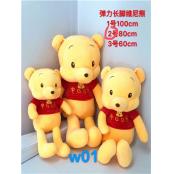 W1109W01 2#弹力长脚维尼熊公仔MD
