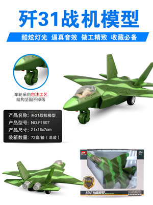 W31541607 飞机模型玩具MD