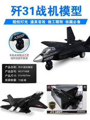 W31541608 飞机模型玩具MD
