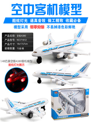 W31541612 飞机模型玩具MD