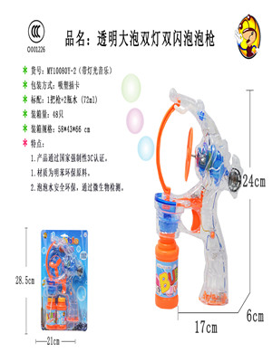 W381910080 透明大泡喷漆泡泡枪MD