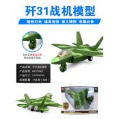 W31541607 飞机模型玩具MD