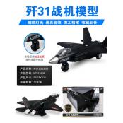 W31541608 飞机模型玩具MD
