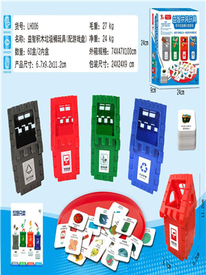 W3885006 积木垃圾桶玩具MD