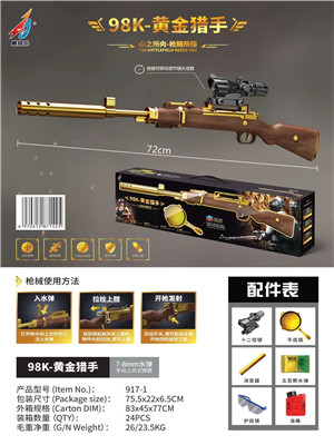 W3581917-1 玩具枪MD