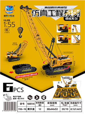 W3825706-16 仿真工程玩具MD