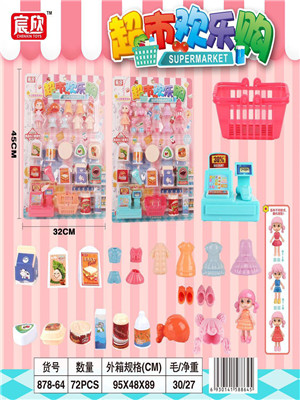 W3581878-64 超市欢乐购MD